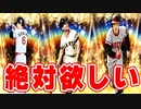 【プロスピA】OB第3弾！！絶対に当てたい50連+無料10連【ゆっくり実況】