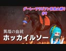 【琴葉姉妹実況】ダーレーアラビアン系禁止縛り #9 【WinningPost9_2020】