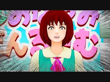 【MMD杯ZERO3】こどもおなやみそうだんるーむ【フルボイス】