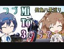 【CeViO】つづMiTo3さらで  その１ 長島八景