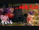 【実況】俺も米を食べる天穂のサクナヒメ part4