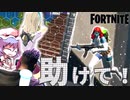 やばい、たすけてえぬぴーしー！！！グラシア隊のフォートナイト#7[fortnite][ゆっくり実況]