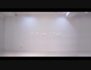 【A3!】サラバイサラバイ　踊ってみた【コスプレ】