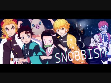 【鬼滅のMMD】無限列車でSNOBBISM【MMD杯ZERO3参加動画】【MMD-PVF7】