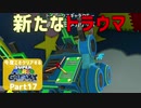 【実況】今度こそクリアするスーパーマリオギャラクシー part17