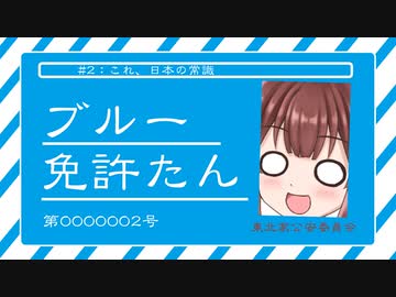 【DiRT4】ブルー免許たん！その2【VOICEROID実況】