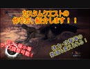 【MHW:IB PC版】カスタムクエストの作り方紹介【ゆっくり実況】