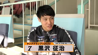 黒沢 征治 | ヤンググランプリ2020出場選手インタビュー（KEIRINグランプリ2020） ～【本気の競輪TV】～