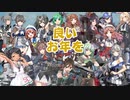 【実況】艦隊これくしょんPart248【カレンダー確認&今年振り返り】