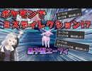 【ポケモン剣盾】きずゆかポケモン#7 エーフィ【VOICEROID実況】