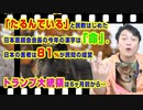 #894 「たるんでいる」と説教はじめた日本医師会会長の今年の漢字は「命」。日本の医者は８１％が民間の経営｜みやわきチャンネル（仮）#1035Restart895
