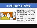 【テーマ：エア〇〇なんて止めてしまえ】第184回まてりあるならじお