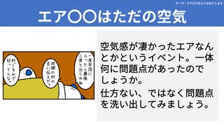 【テーマ：エア〇〇なんて止めてしまえ】第184回まてりあるならじお