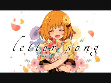 【10周年記念】letter song -piano arrange- を歌ってみた　あやぽんず＊