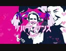 【松岡修造】ダバディダンス【ダーリンダンス／かいりきベア】