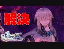 【ライザのアトリエ】太もものゲームをやってみるpart21【実況】