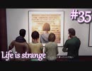 【Life is strange】時間を戻しながら米ハイスクール生活をenjoyする Part.35