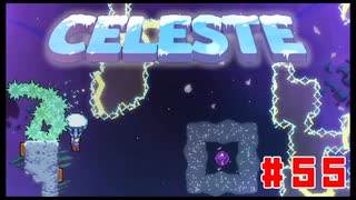 なぜ山に登るのか #55【Celeste】