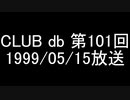 CLUB db 第101回