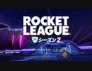 ［ROCKETLEAGUE］あの男が帰ってきた！！