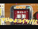 ヨット史上に残る激戦を繰り広げる漢達【歌衣メイカ/夕刻ロベル】