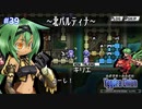 【実況】ユグドラ・ユニオンを実況プレイ　#39