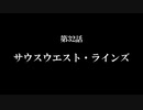 【A列車で行こう9】ニコニコ鉄道海都支社 第32話「サウスウエスト・ラインズ」