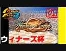 【モンスターファーム2】FIMBAの名人はIＭaの名人になれるのか？part.45【クロウリー編】【ゲーム実況】