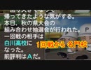 【パワプロ2020】栄冠ナイン天才野手で☆999を目指してみた　5話 1年目秋県大会編【ゆっくり実況】