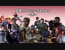 田舎〇〇シリーズ2020閉幕＆2021予告