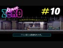 最後までアニオタで押し通すコスプレ侍[Katana ZERO]#10