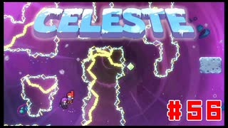 なぜ山に登るのか #56【Celeste】