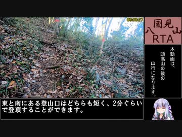 八国見山RTA (00:06:32)