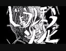 【ボカロMV】じょうほうゾンビ／けー。feat.初音ミク