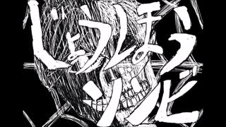 【ボカロMV】じょうほうゾンビ／けー。feat.初音ミク