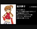 アイドルマスターの名鑑外のアイドルを紹介する動画 前編
