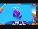 アラサーフラグ建築士のFallGuys【ホロスターズ/夕刻ロベル】