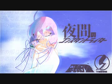 【結月ゆかり】夜間のコンスタントライター【淀んだ都市の動態より】