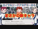 【ツイステ】ロイヤルソードアカデミーからまさかの新キャラ登場！【TWISTED WONDERLAND】【ツイステッドワンダーランド】