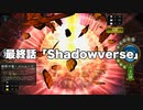 【朗報】始原の竜・バハムート、ぶっ壊れ。〝未来への飛翔〟〝ディズレスタン〟〝ガンダゴウザ〟もパワーがとてつもなさ過ぎて庭園ランプドラゴン、シャドバ破壊。【 Shadowverse シャドウバース 】