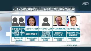 クーデターの共犯のFacebookを取り立てるバイデン