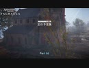 【PC】アサシン クリード ヴァルハラ をやる Part 96【初見】