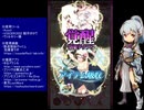下手でも出来る。流し見、ゴ魔乙プレイ動画　その６４