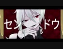 【UTAUカバー】センドウ【烏翠躯】