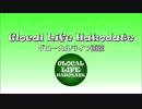 【紹介】函館の英会話レッスン/Glocal Life Hakodateのご紹介