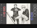 「呪術廻戦　虎杖悠二/五条悟」還暦男がHB鉛筆1本で描いてみた。
