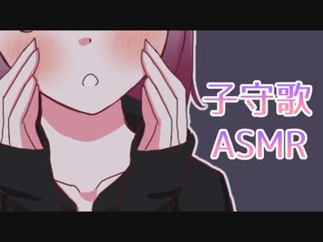 【バイノーラル】子守歌でねんね…♡【ASMR】