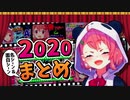 【笹木咲】名シーン＆面白シーンまとめ【2020】