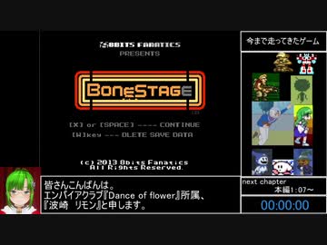 【RTA】bonestage SADEND? 8：49 【ノーミス】