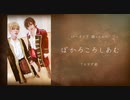 【APヘタリア踊ってみた】ぼかろころしあむ【アルマダ組】